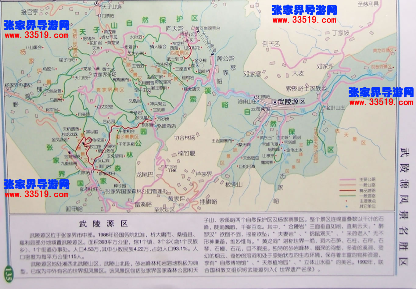 张家界武陵源景区地图