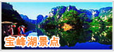 宝峰湖