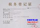 �żҽ翵̩���������羭Ӫ����֤