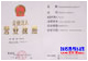 企业营业执照