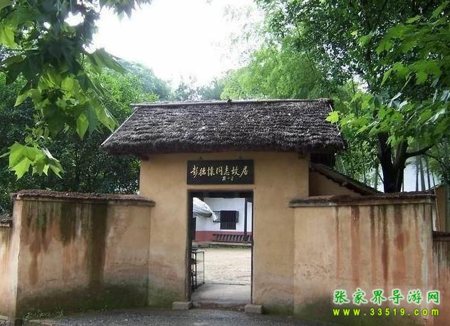Former Residence of Peng Dehuai