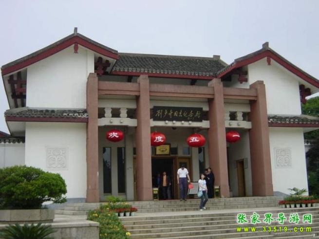Liu Shaoqi Memorial Hall