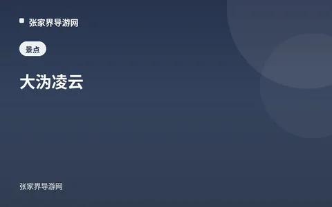 大沩凌云