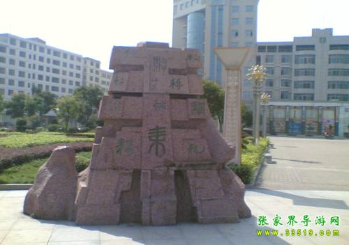 神农广场