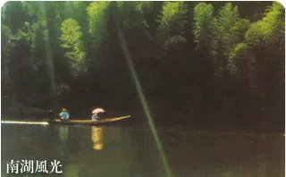 南湖度假區