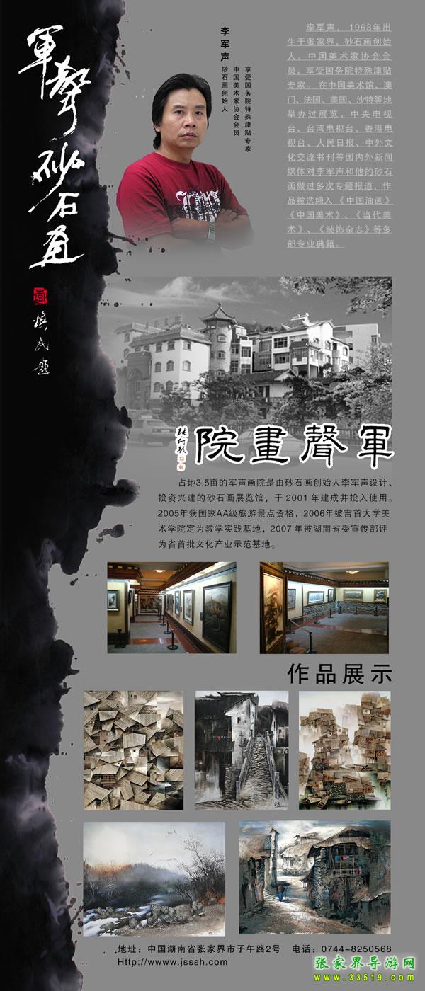 张家界军声画院