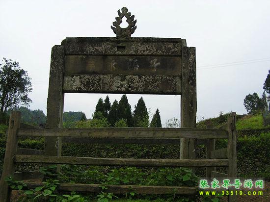 湘西自治州老司城景区
