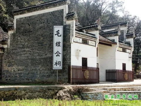 毛鉴公祠