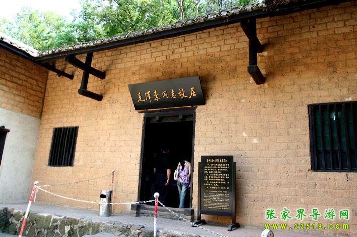Mao Zedong's Former Residence