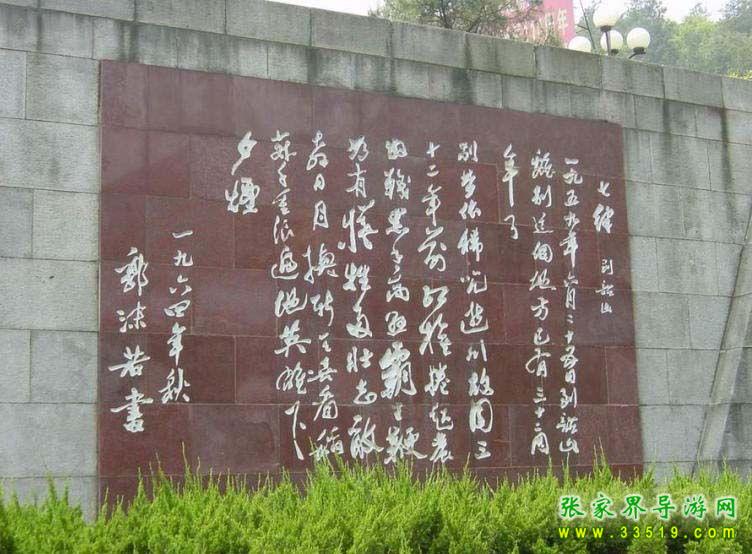 Mao Zedong Poetry Stele Forest