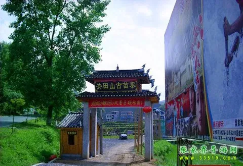 凤凰关田山苗寨