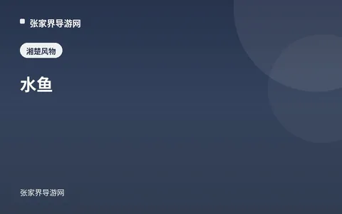 水魚