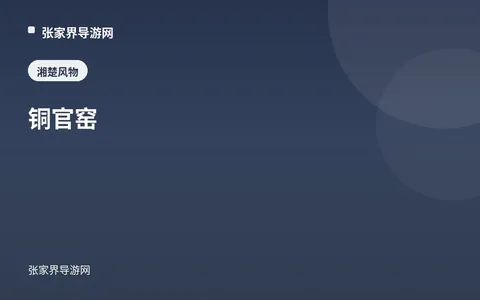 銅官窯