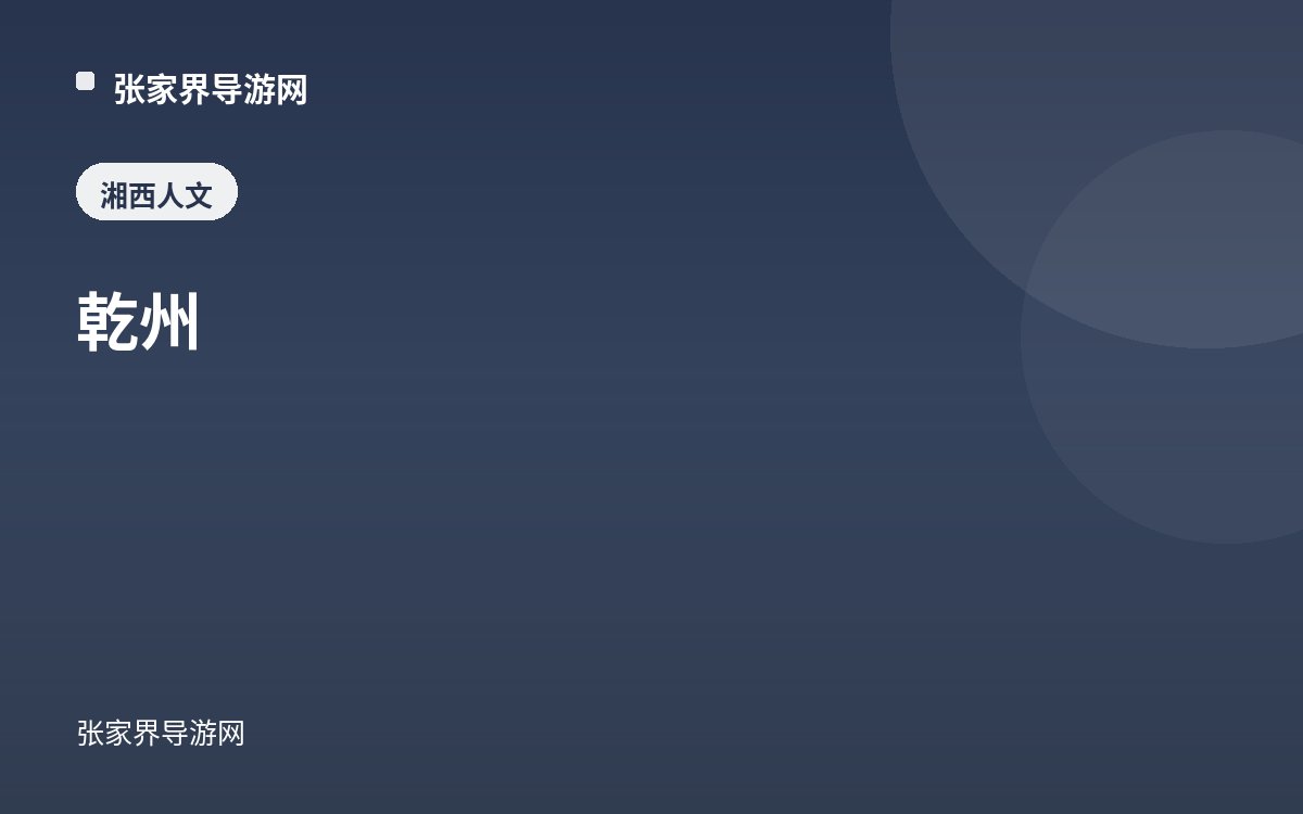Qianzhou