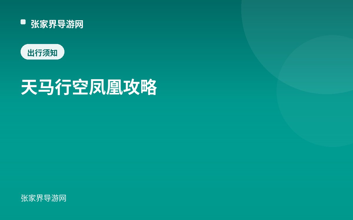 Free-Spirited Fenghuang Guide