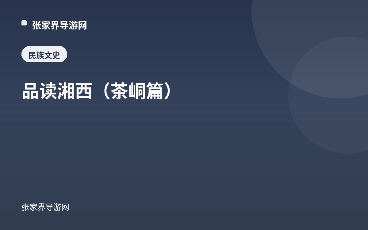 Reading Xiangxi (Chadong)