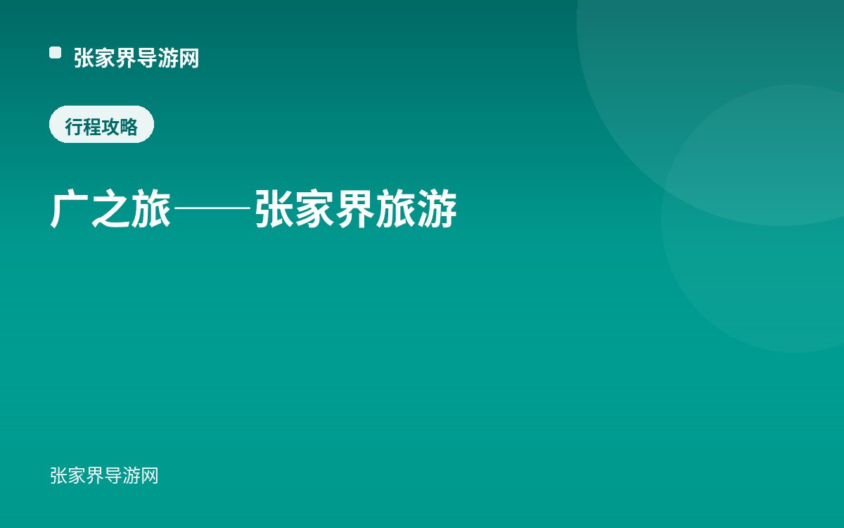 GZL Travel—Zhangjiajie Tours