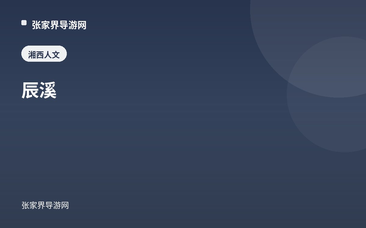 Chenxi