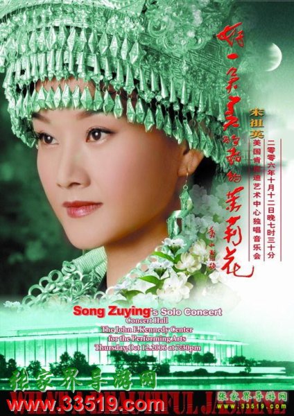 宋祖英·照片2