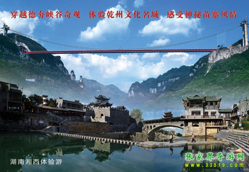 乾州古城 与 德夯风景区
