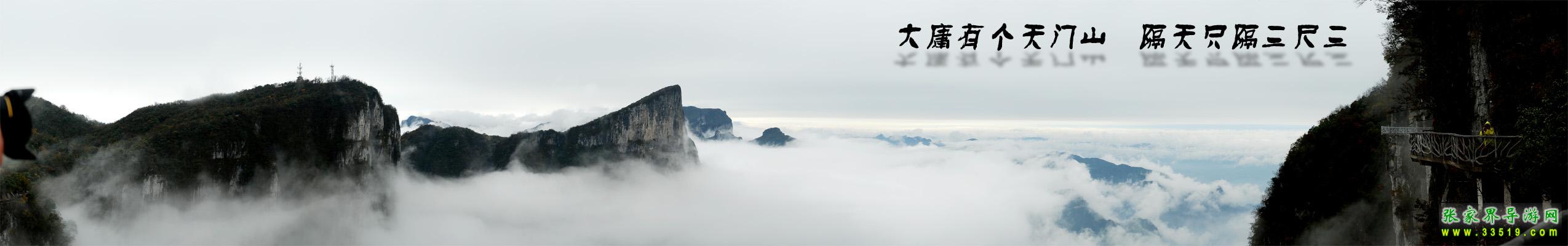 天门山