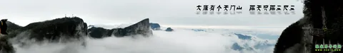 天门山