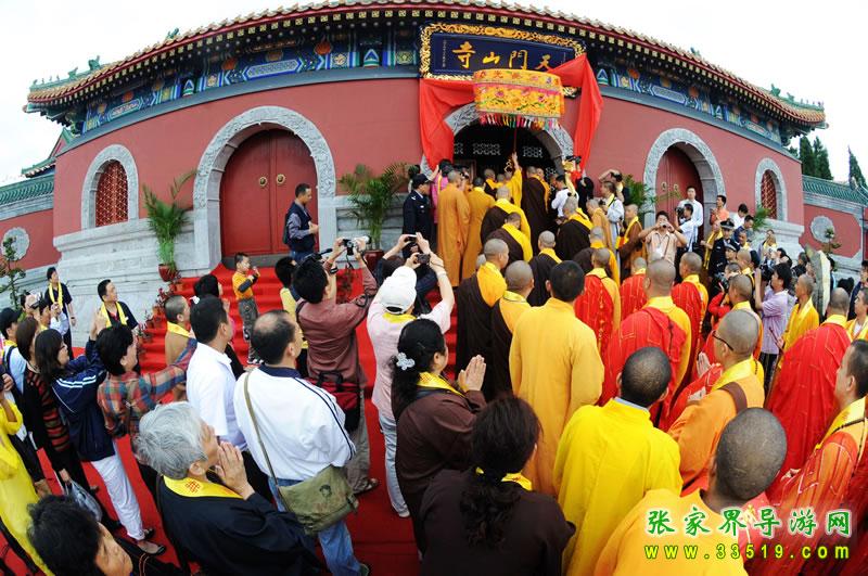 天门山寺落成盛典