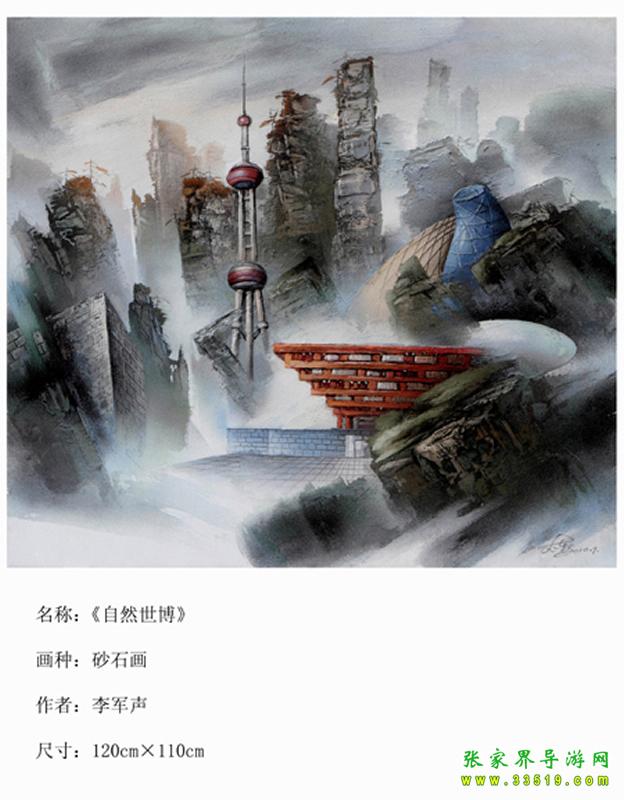 《自然世博》