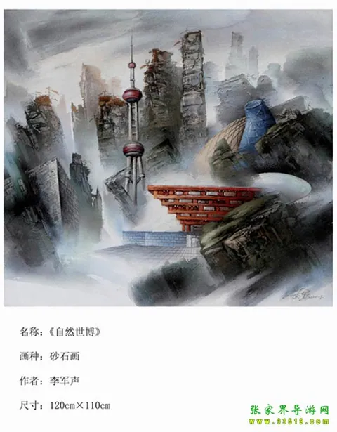 《自然世博》