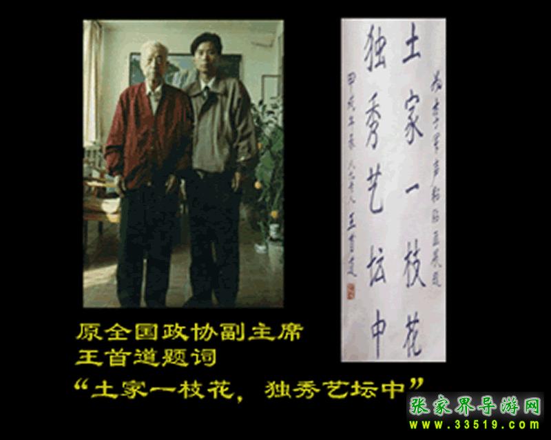 名人题词之王首道