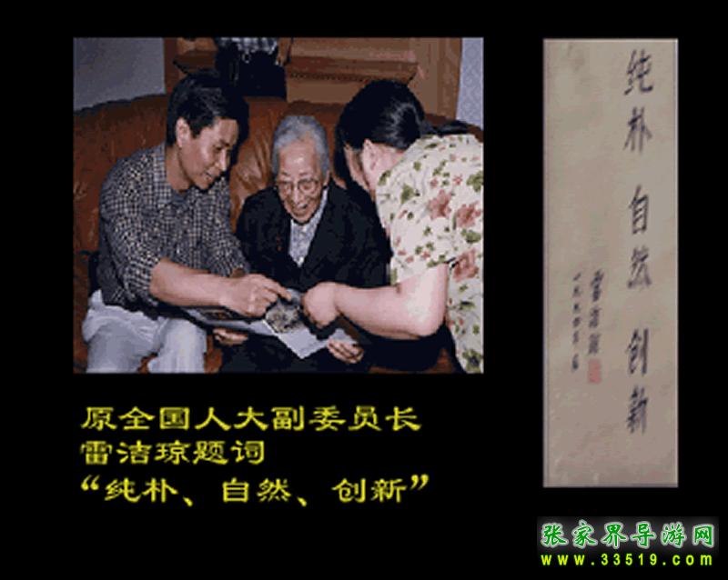 名人题词之雷洁琼