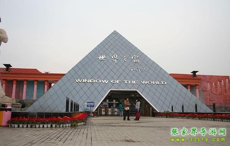 世界之窗