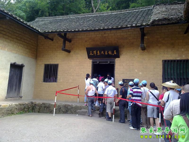 毛泽东同志故居