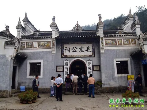 毛震公祠