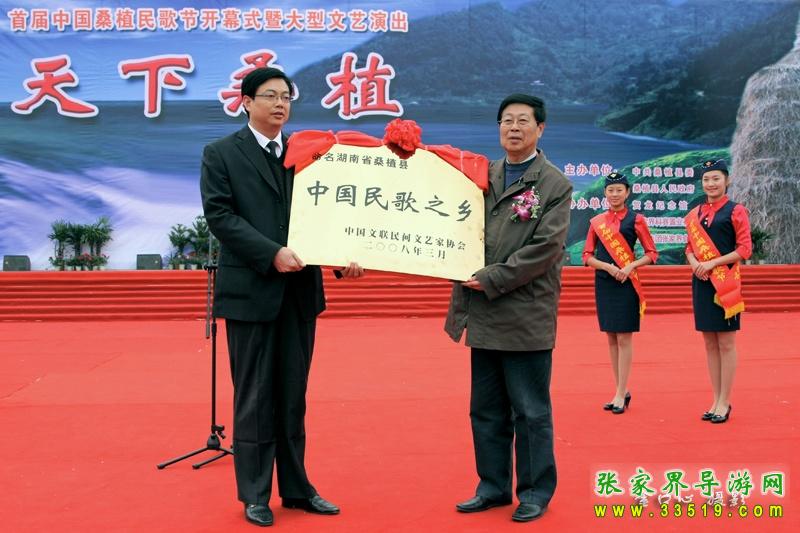 天下桑植