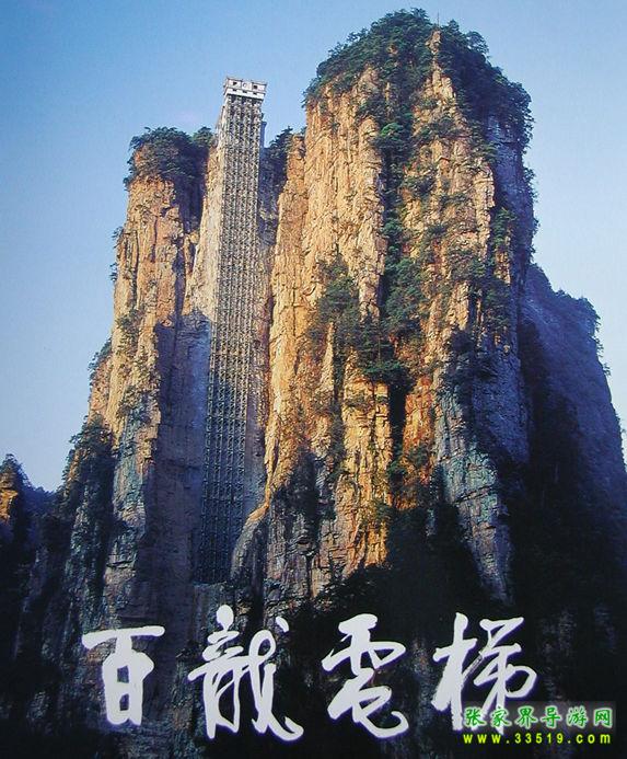 百龙天梯风光