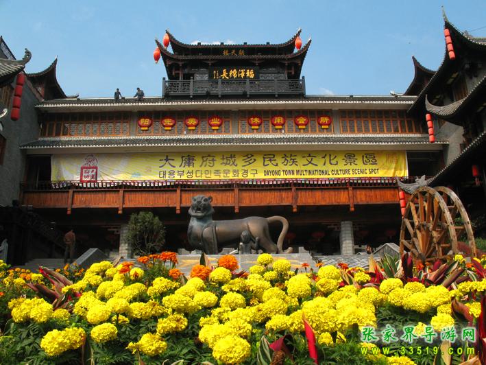 大庸府城正面景观